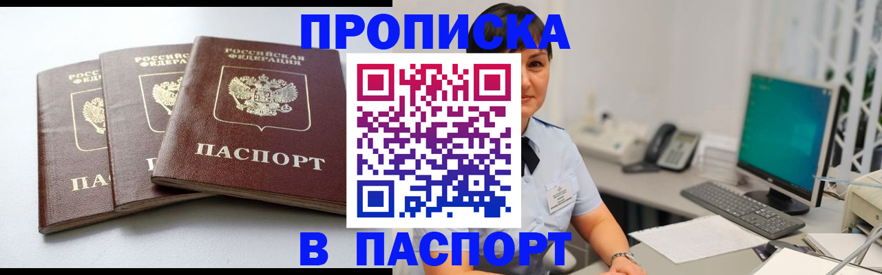 временная регистрация купить в Снежногорске