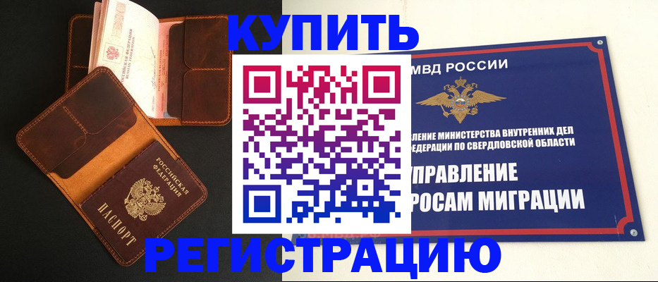 временная прописка в Снежногорске