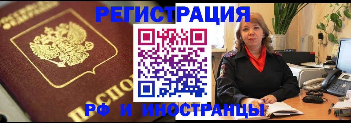 прописка для работы в Снежногорске