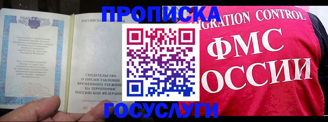 временная регистрация для всех в Снежногорске